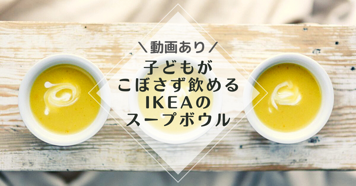 IKEAスープカップ6個